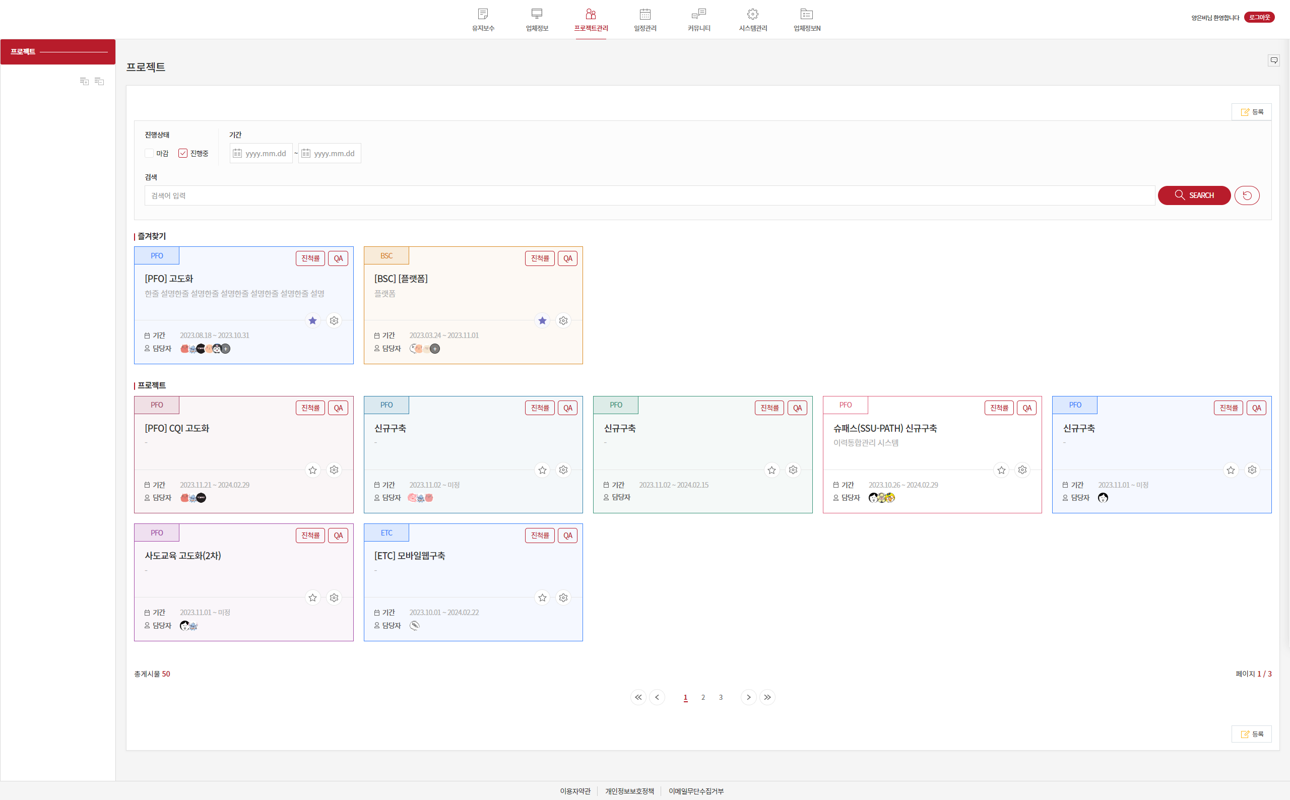 프로젝트 관리 화면