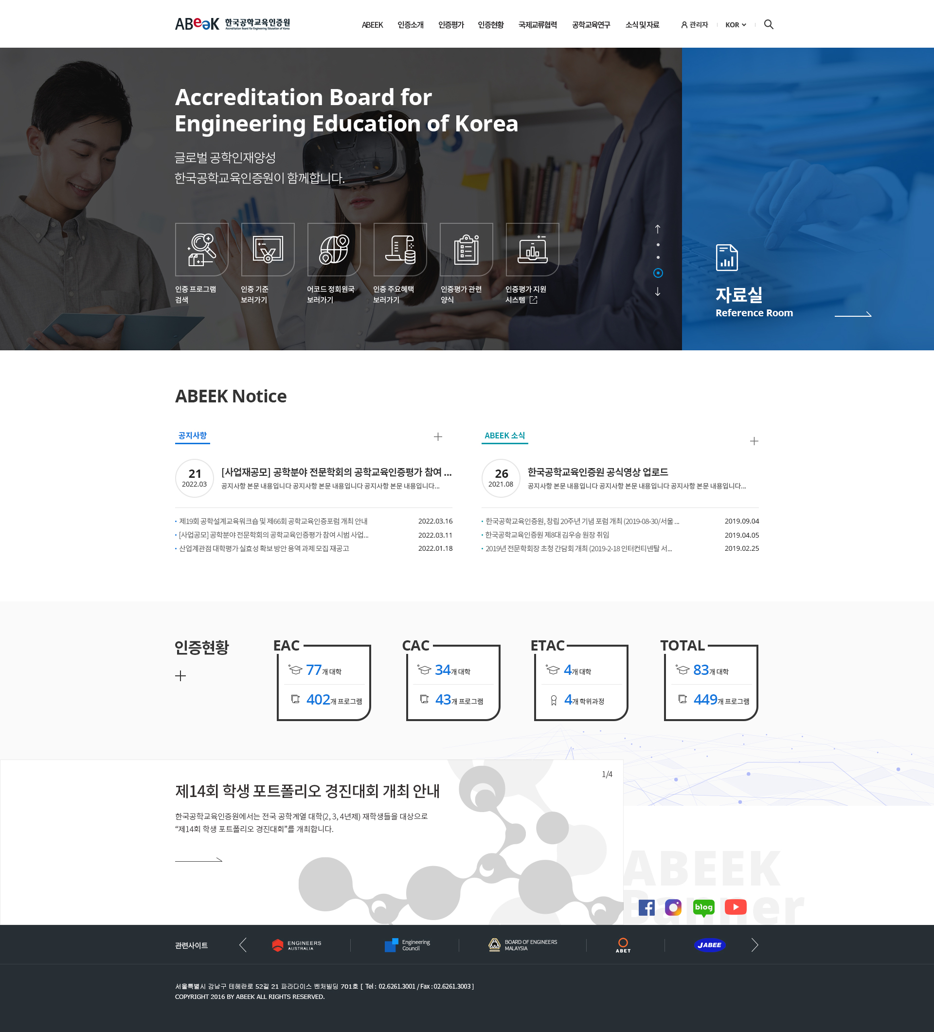 한국공학교육인증원 썸네일