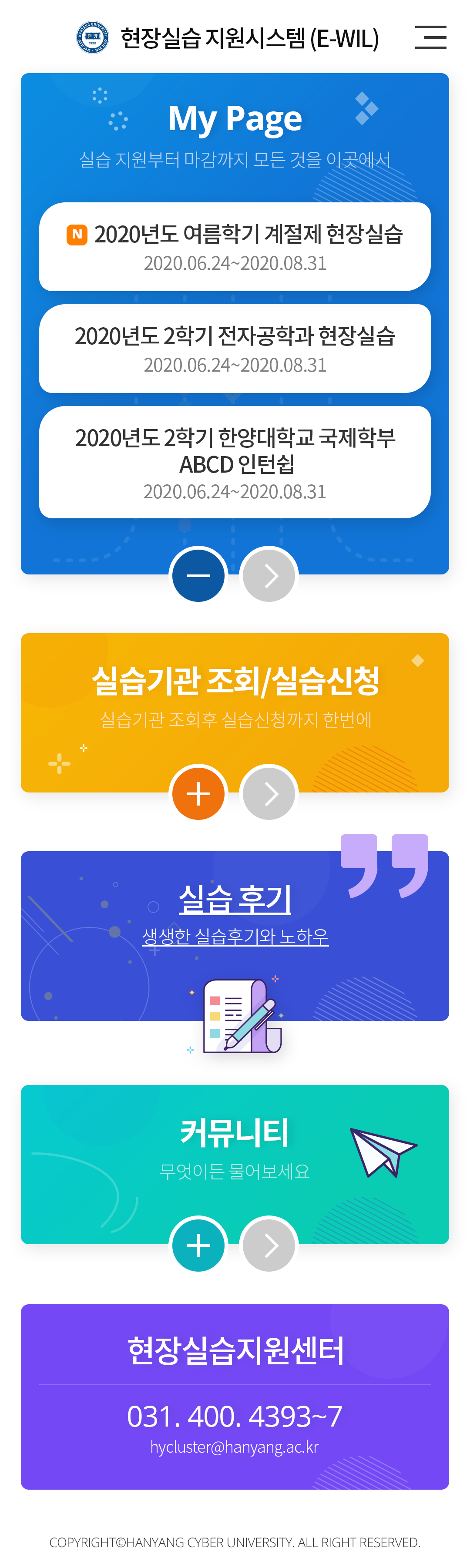 한양대학교 에리카 현장실습 모바일 앱 썸네일