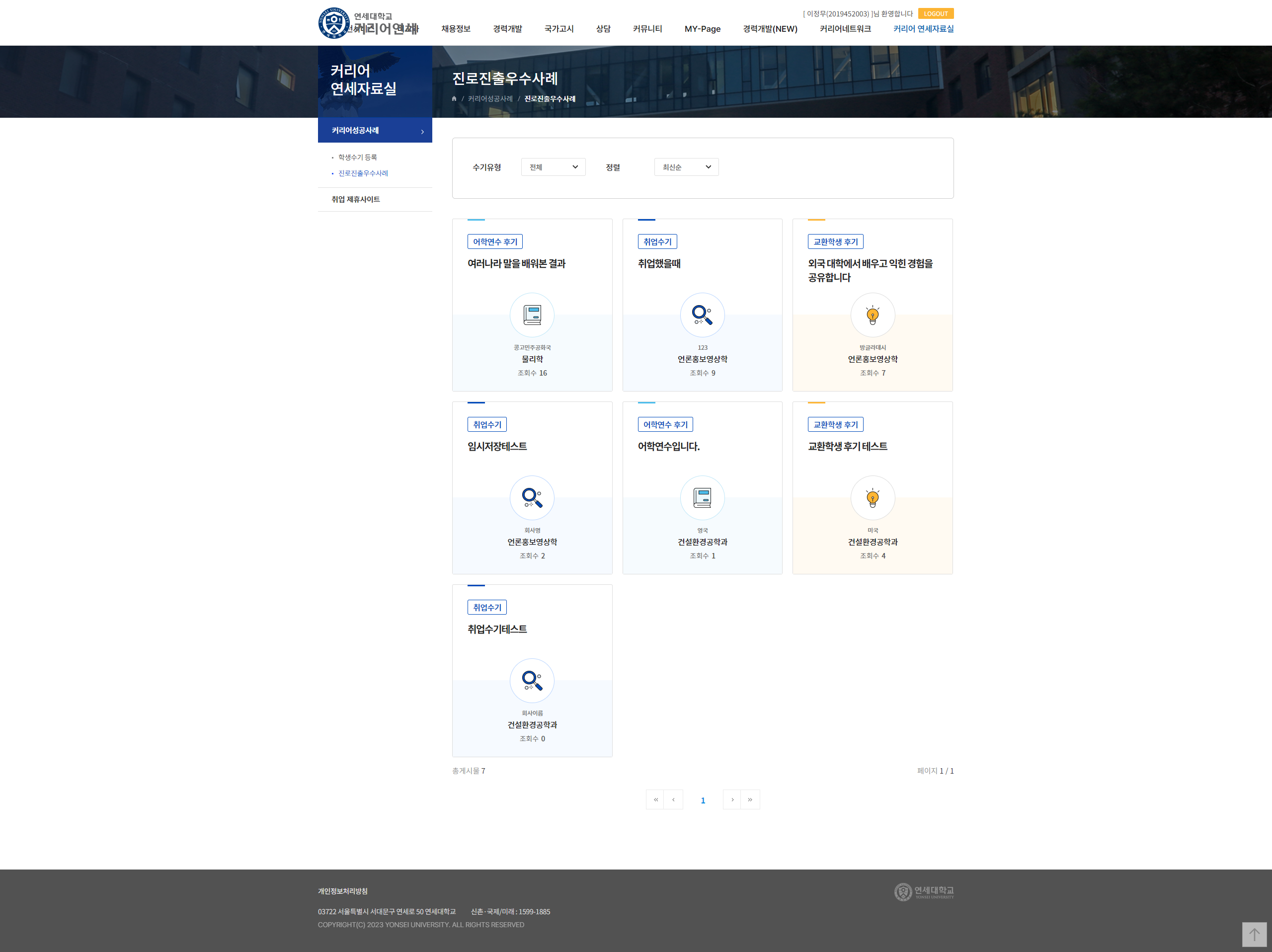 나의 진로 설정 결과
