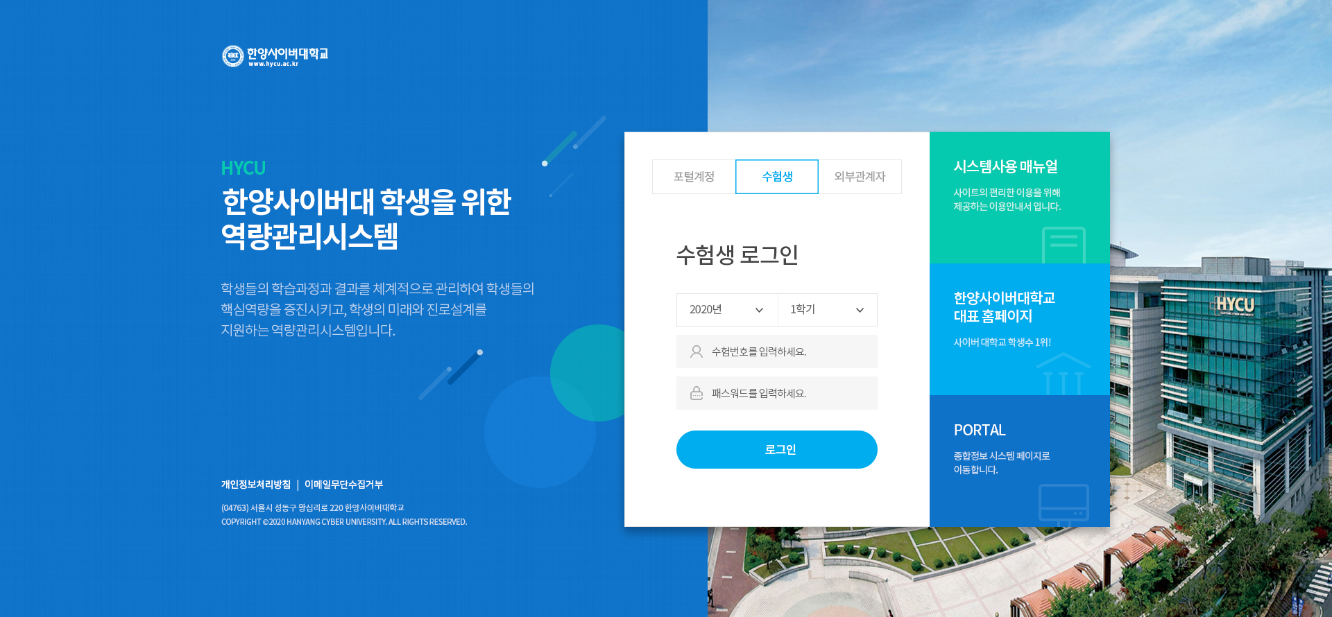 한양사이버대학교 로그인 화면