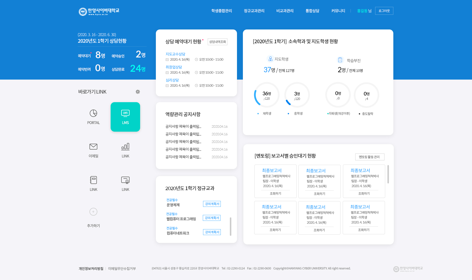 한양사이버대학교 교수 메인 화면