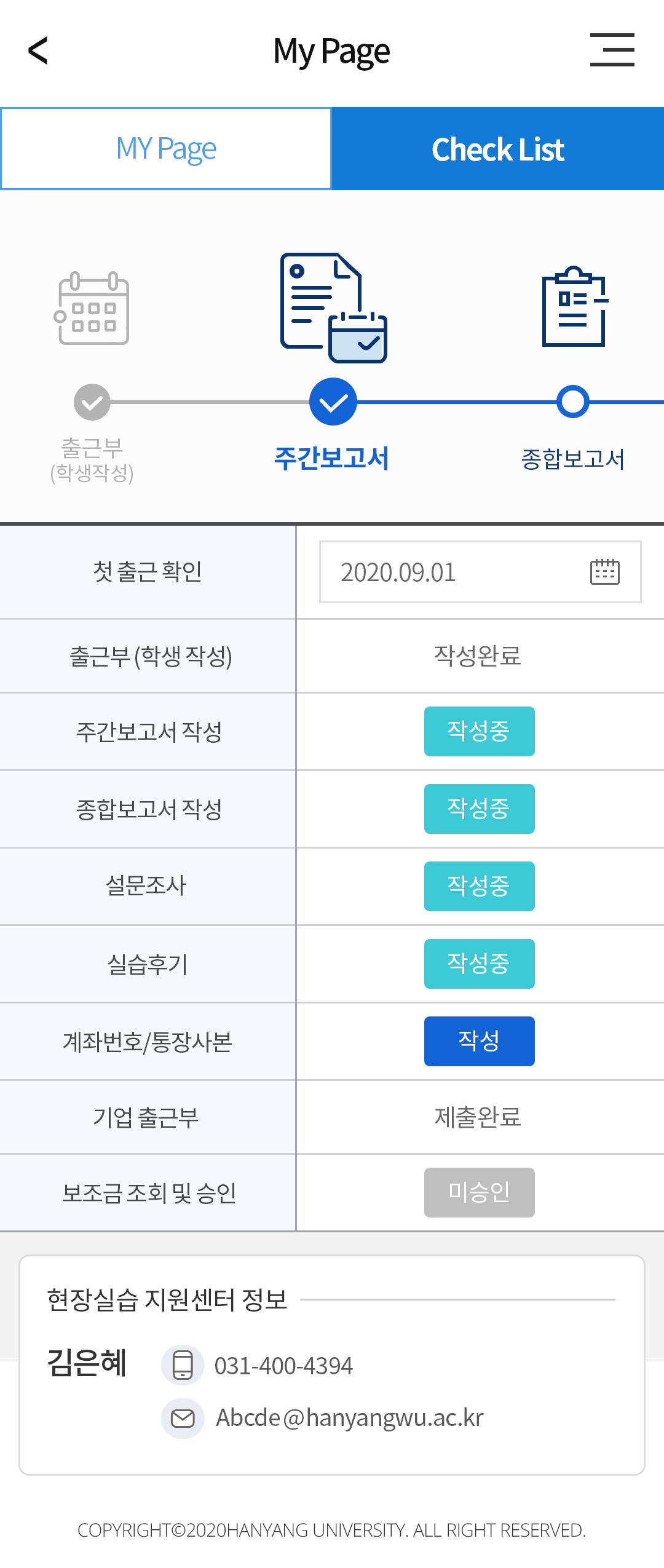 한양대학교 에리카 모바일 앱 체크리스트 화면