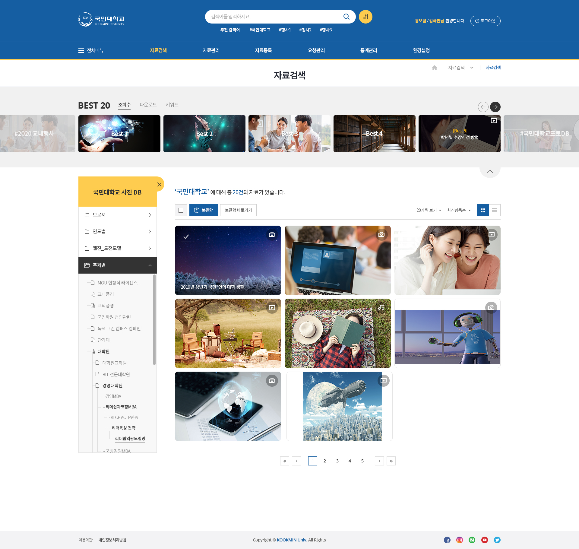 국민대학교 아카이브 시스템 메인 화면 