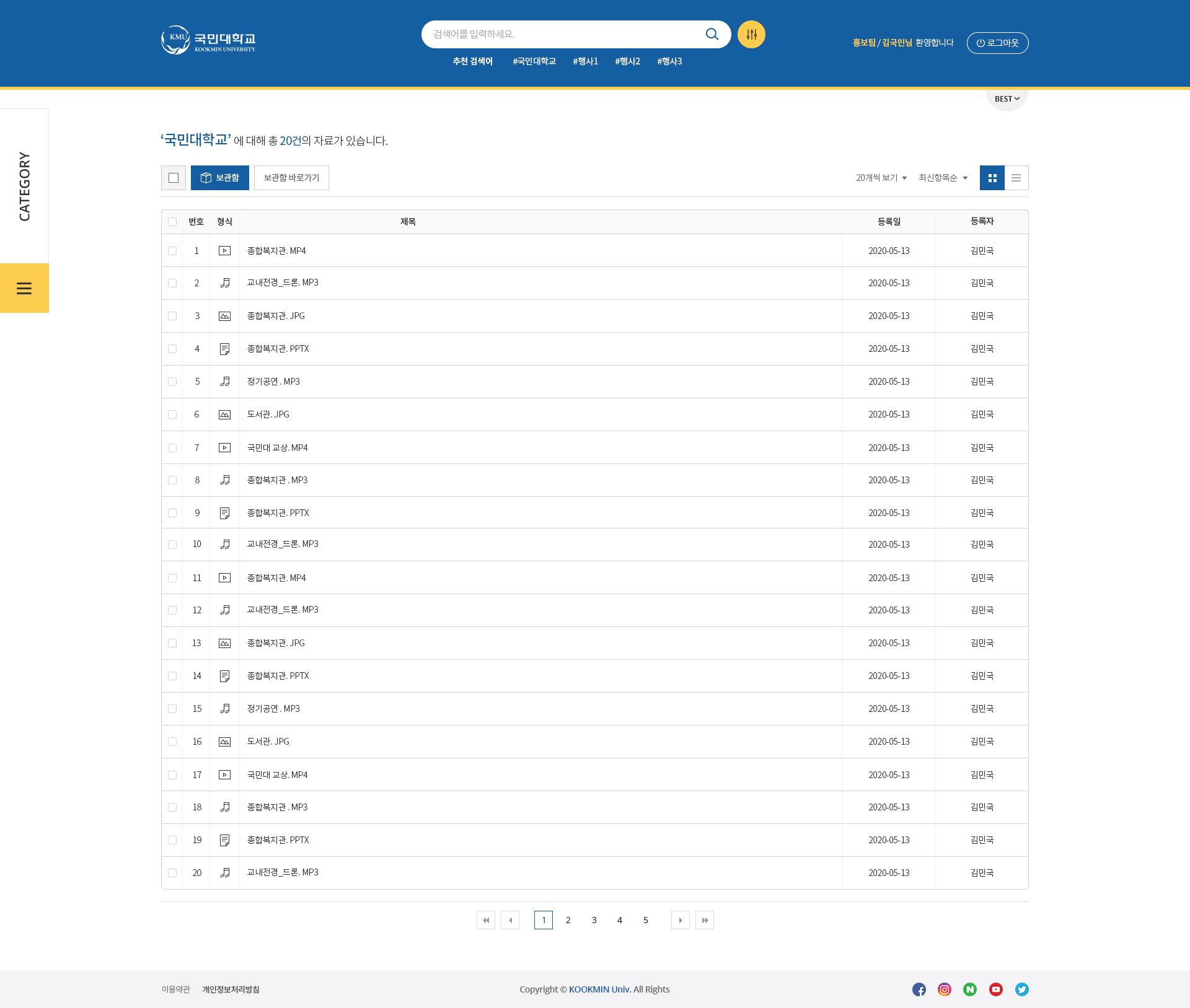 국민대학교 아카이브 시스템 자료 조회 화면
