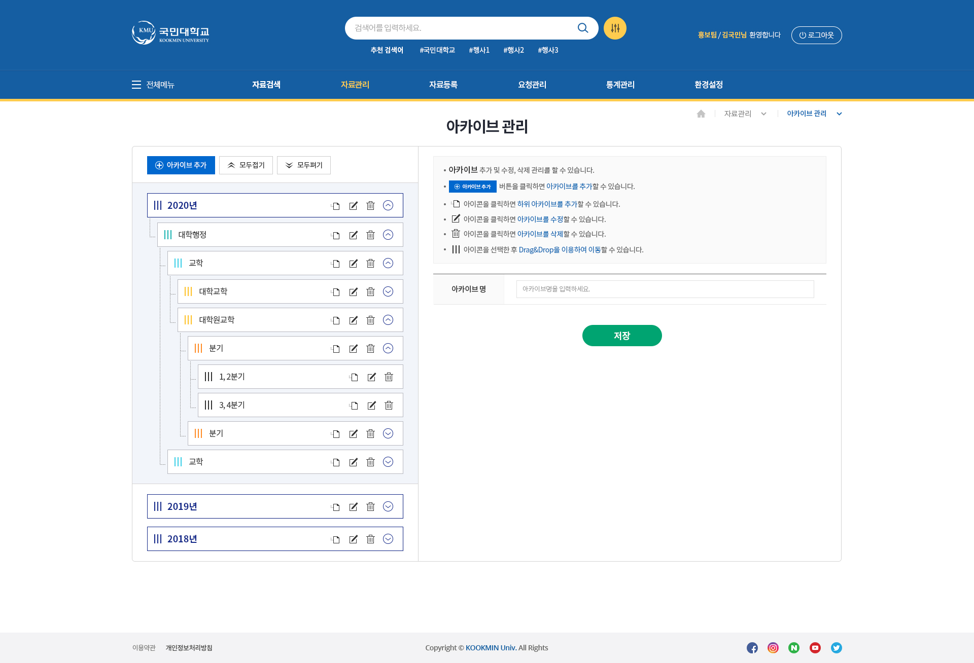 국민대학교 아카이브 관리 화면