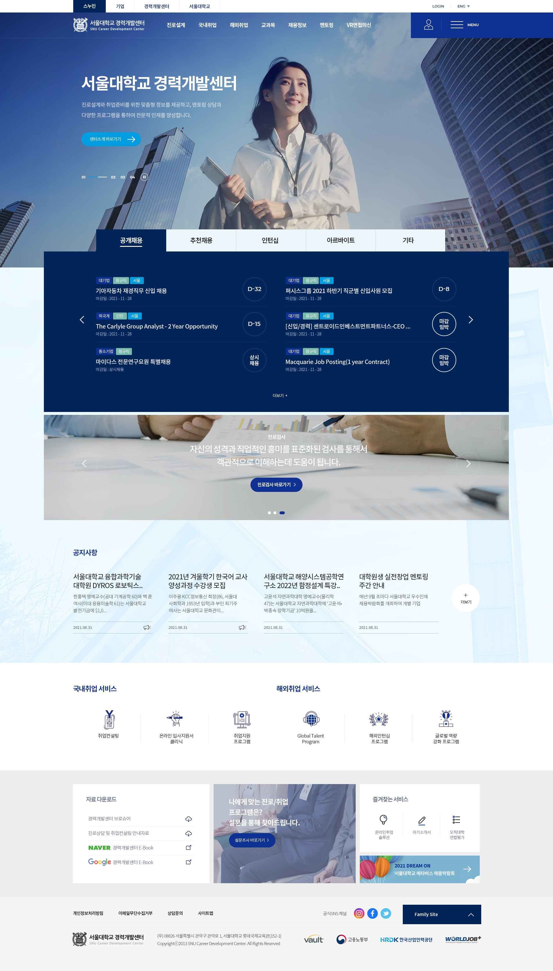 서울대경력개발센터 썸네일