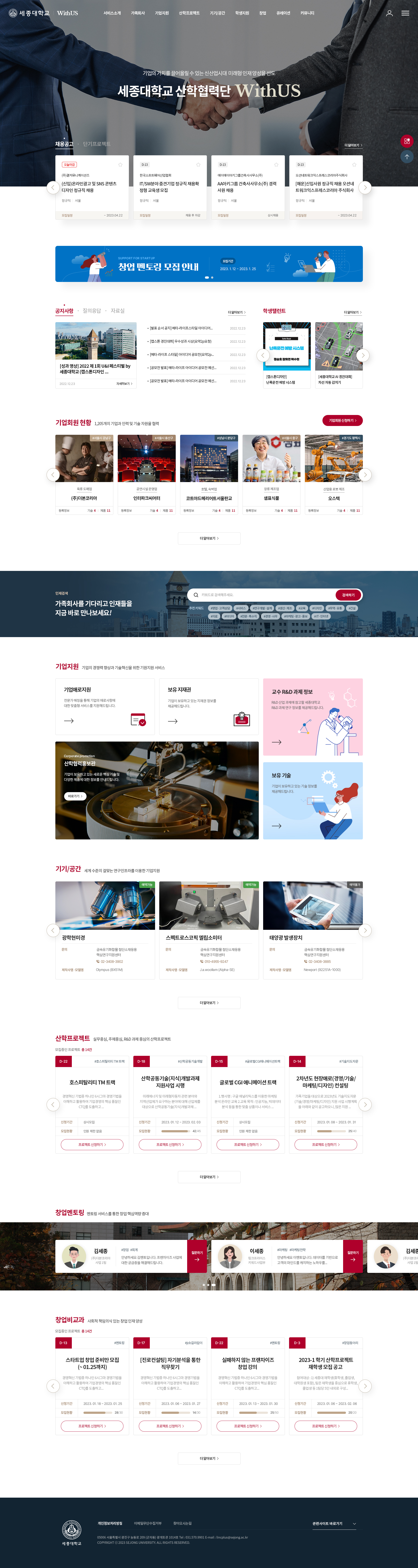 세종대학교 WithUs 산학협력단 썸네일