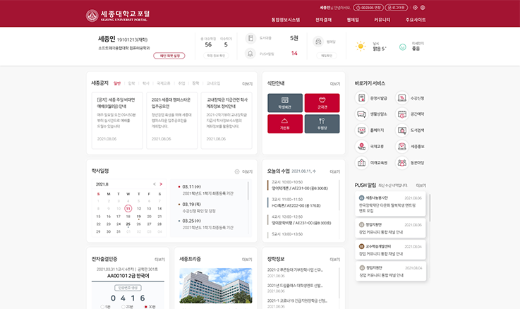 세종대학교 포털 썸네일