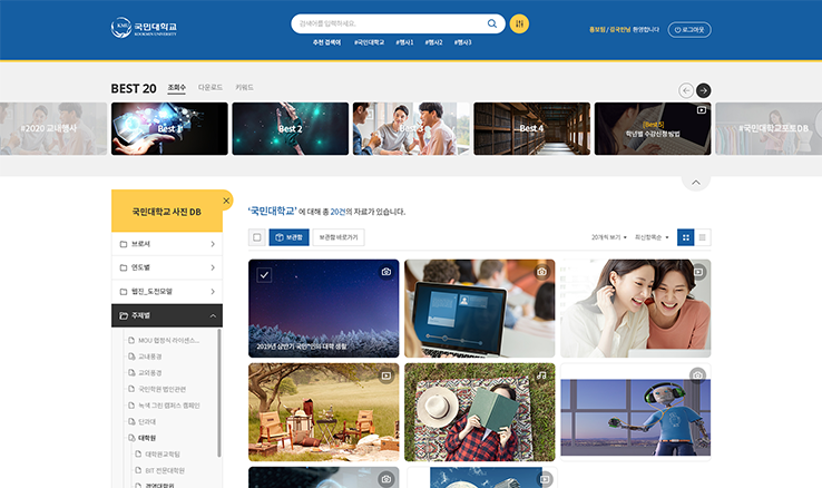 국민대학교 아카이브시스템 썸네일