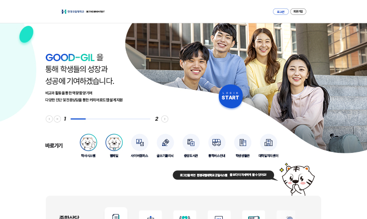 한경대학교 GoodGIL 썸네일